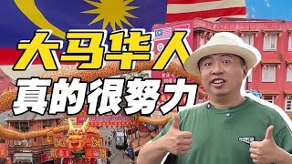 [ENG SUB] 曾经的“猪仔”，马来西亚华人现在过得怎么样？【食贫道】