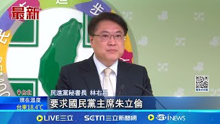 藍營選罷法3分鐘出委 綠批"摧毀民主.國會戒嚴" 藍3分鐘強送選罷法出委 林右昌:朱立倫應道歉│記者 游任博 周威志│台灣要聞20241216｜三立iNEWS