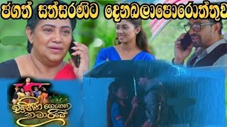 Sihina Genena Kumariye - ජගත් සත්සරණිට දෙන බලාපොරොත්තුව