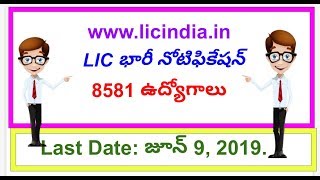 JOBS IN LIC||LIC RECRUITMENT 2019||LIC