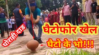 A Funny Game In Nepal|| Ghaito Futaune Khel|| घैटो फोर खेल||Dang Ghorahi Nepal||