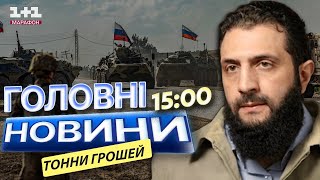 ПАКУЮТЬ триколори і ТІКАЮТЬ 🤯 Колишній ДИКТАТОР СИРІЇ вивіз чверть МЛРД $ в РОСІЮ