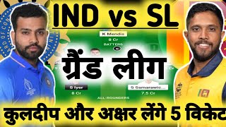 SL vs IND Dream11 Prediction | SL vs IND 2nd ODI Dream11 | SL vs IND Dream11 Team Of Today Match