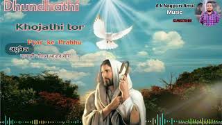 ढूंढाथी खोजथी तोर प्यार के प्रभु .. Nagpuri jesus bhajan song ..Dhundhathi Khojathi tor pyar ke ..