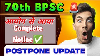 😳BPSC ने कर दिया बड़ा खेला🥵 70 BPSC NEW NOTICE |70 BPSC update today| 70th BPSC meeting news today