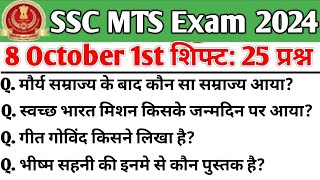 SSC MTS 8 October 1st Shift Analysis| SSC Mts analysis 2024| MTS analysis 2024 | MTS Today Shift 1st