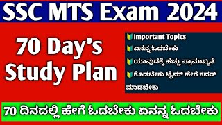 SSC MTS SYLLABUS 2024 IN KANNADA