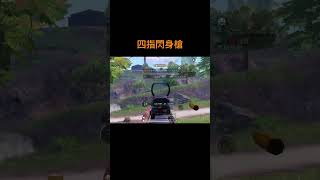 PUBGM一滴血反殺#絕地求生m #shorts #反應