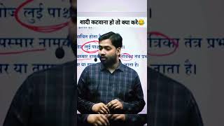 शादी कटवाना हो तो क्या करें 🤔 | Khan GS Research Centre | #khansir #khansirofficial #trending #viral