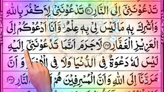 #40 💞 Surah Momin Full 💞 सूरह मोमिन 💞 Quran Chapter 40 💞 Surah Al Momin 💞 Surah Momin ki Tilawat