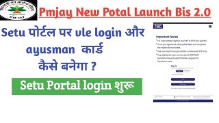 Pmjay setu portal se ayusman card kaise banega, Pmjay Bis 2.0 login process aur ayusman card ekyc ।