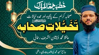 Takahyulat e Sahaba | تخیلات صحابہ | Khutbah Jumma by Hafiz Muhammad Zeeshan Ashraf Rehmani #islamic