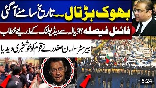 Imran Khan Ki Bhook Hartaal | PTI Power Show Failed | Imran khan Lawyer Salman Safdar Important Talk