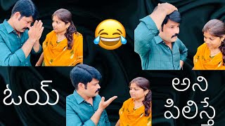 భర్తని, భార్య ,ఓయ్ అని పిలిస్తే ఎలా? |SweetyDeepu|Comedy|TeluguVlogs| jokes|SweetyWorld|HusbandWife