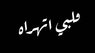 #حلات_واتس_شاشه_سوده🖤✨|لا مش هقع وهوصل بي اسمي لمكان مرتفع🔝|#حمو_الطيخا #حملة_توصيل_900_مشترك #ترند