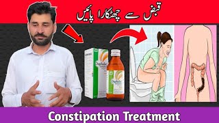 duphalac syrup uses | lactulose | constipation Treatment | qabz ka ilaj | constipation | duphalac