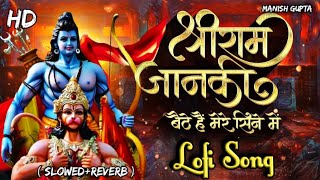 Shri Ram Lofi Song | New lofi Song 2023 | SHREE RAM JANKI { sᥣoᥕᥱd+rᥱvᥱrb }