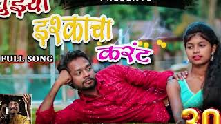 Tujhya Ishqkacha Karant Audio Love Song / Ramesh Gudalwar Jagdish Patil DJ Akshay #gudalwarfilms