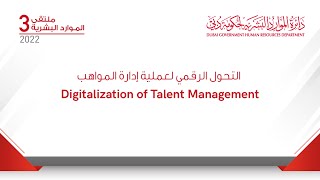 Digitalization of Talent Management  |  التحول الرقمي لعملية إدارة المواهب