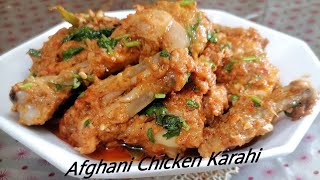 Afghani Chicken Karahi | Chicken Afghani Karahi Recipe | Quick and easy Karahi | Food World |