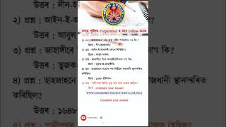 Important Questions ADRE #assampolice #Adre #assampoliceexam #gk #assampolicesiexammostimportantmcq