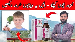 vidaylin syrup uses | bachon ko mota karne ka syrup | poor appetite in children | bhook ki kami ka