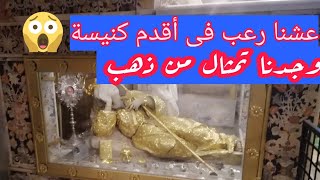 أجي تشوف شنو لقينا فواحد الكنيسة فوق الجبال شفنا رعب و تمثال من ذهب