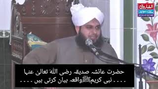 حضرت عائشہ صدیقہ رضی اللّه تعالٰی عنہا   نبی کریمﷺ کاواقعہ بیان کرتی ہیں کے