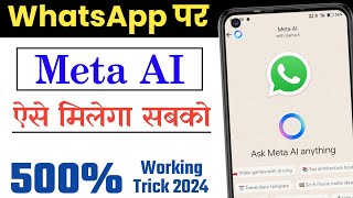 Whatsapp meta ai not showing | Whatsapp meta ai kaise milega | How to get meta ai on whatsapp