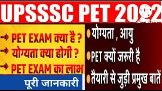 upsssc pet 2022 फॉर्म ऑनलाइन जाने क्या है योग्यताएं#upsssc