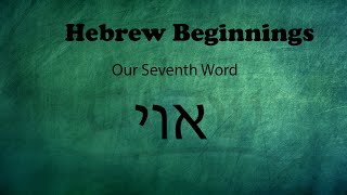 Israelites: Our Hebrew Beginnings: Our Seventh Word