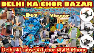 DELHI ka CHOR Bazar | Delhi Ka Sabse Sasta Bazar Chor Bazar Delhi | Ek se Ek Chij Milti hai Yaha |